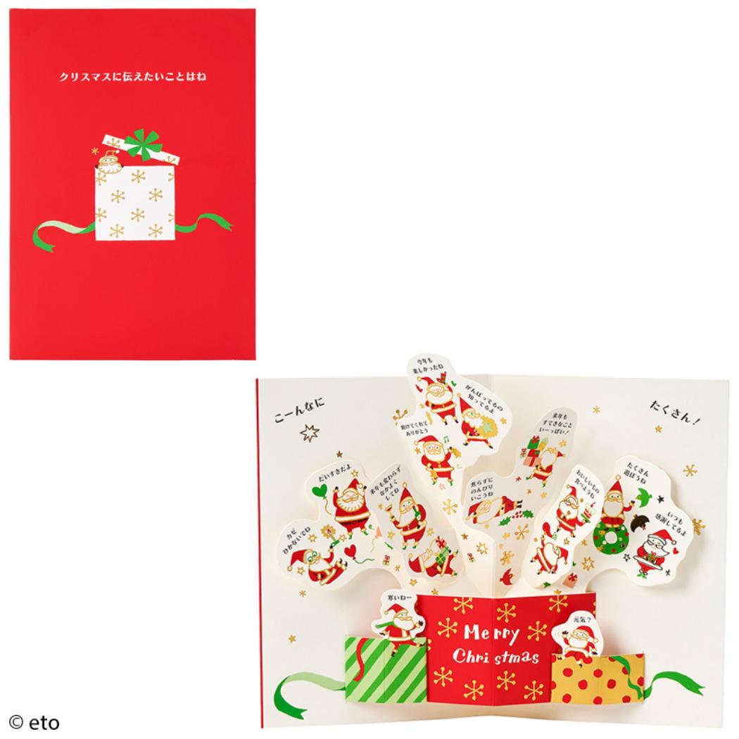 CHRISTMAS グリーティングカード クリスマス ボックスから金線サンタ 1枚入り JX24-6 サンリオ