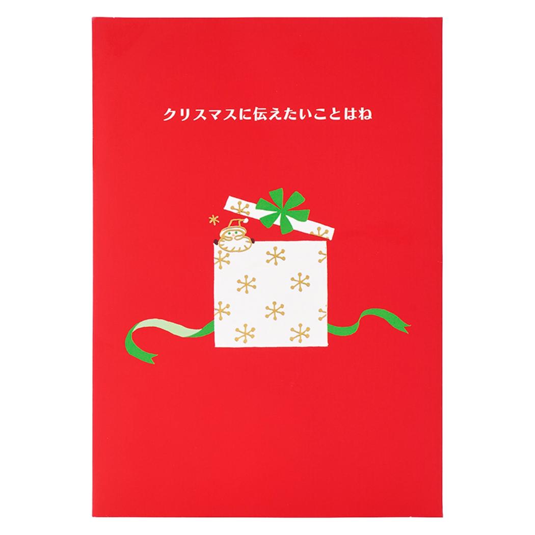 CHRISTMAS グリーティングカード クリスマス ボックスから金線サンタ 1枚入り JX24-6 サンリオ