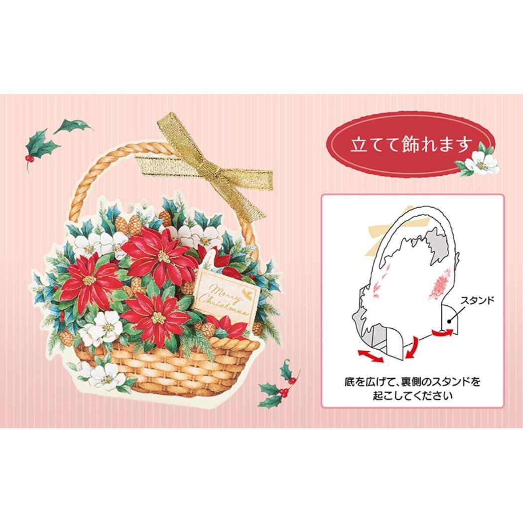 CHRISTMAS グリーティングカード クリスマス カゴにポインセチア 1枚入り JX37-6 サンリオ