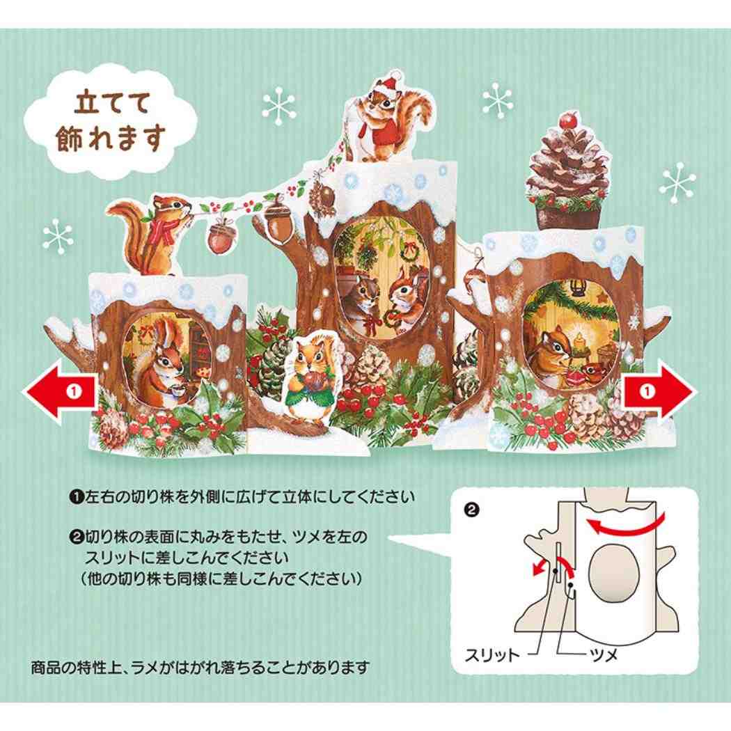 CHRISTMAS グリーティングカード クリスマス 切り株にリス 1枚入り JX39-6 サンリオ