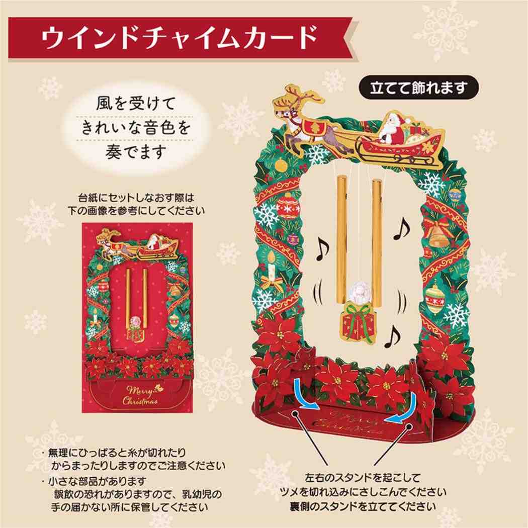 CHRISTMAS グリーティングカード クリスマス ウインドチャイム 1枚入り JX44-6 サンリオ