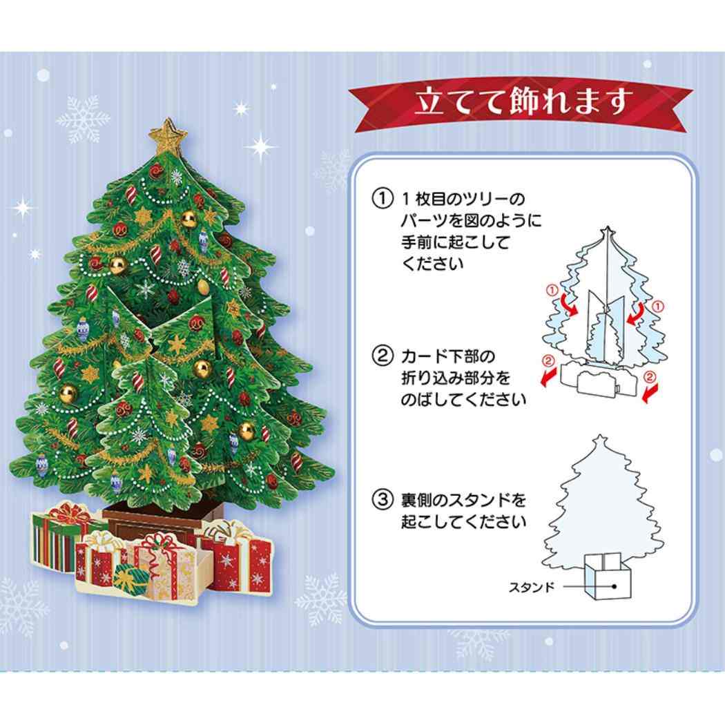 CHRISTMAS グリーティングカード クリスマス モミの木のツリー 1枚入り JX46-6 サンリオ
