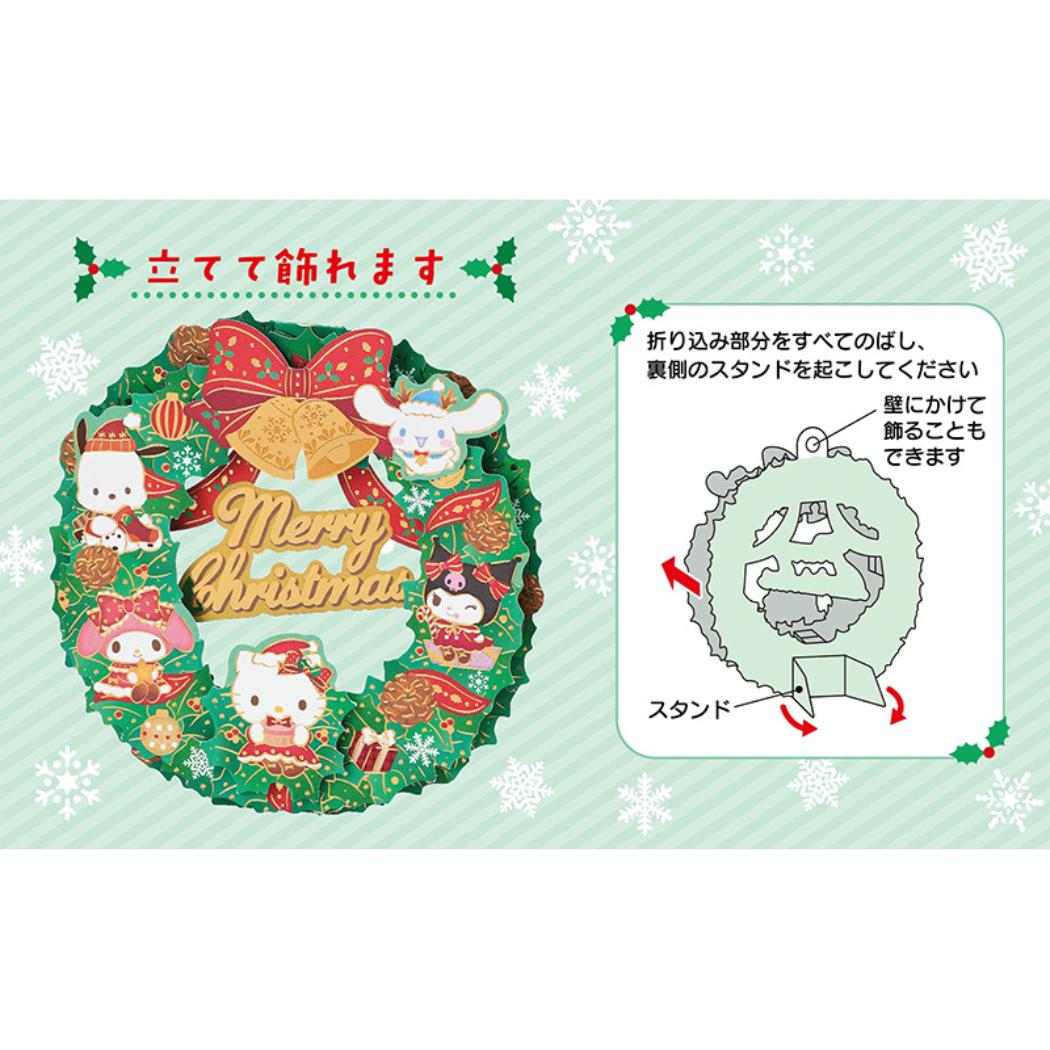 CHRISTMAS グリーティングカード クリスマス サンリオキャラクターズ リース 1枚入り JX64-6 Sanrio サンリオ