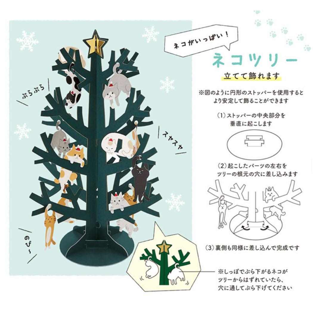 CHRISTMAS グリーティングカード クリスマス ネコツリー 1枚入り JX79-5 サンリオ