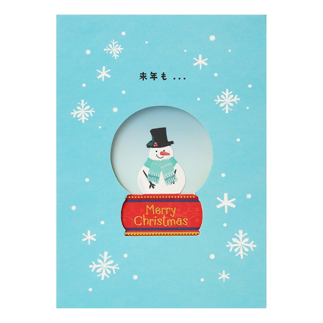 CHRISTMAS グリーティングカード クリスマス スノードーム 1枚入り JX8-6 サンリオ
