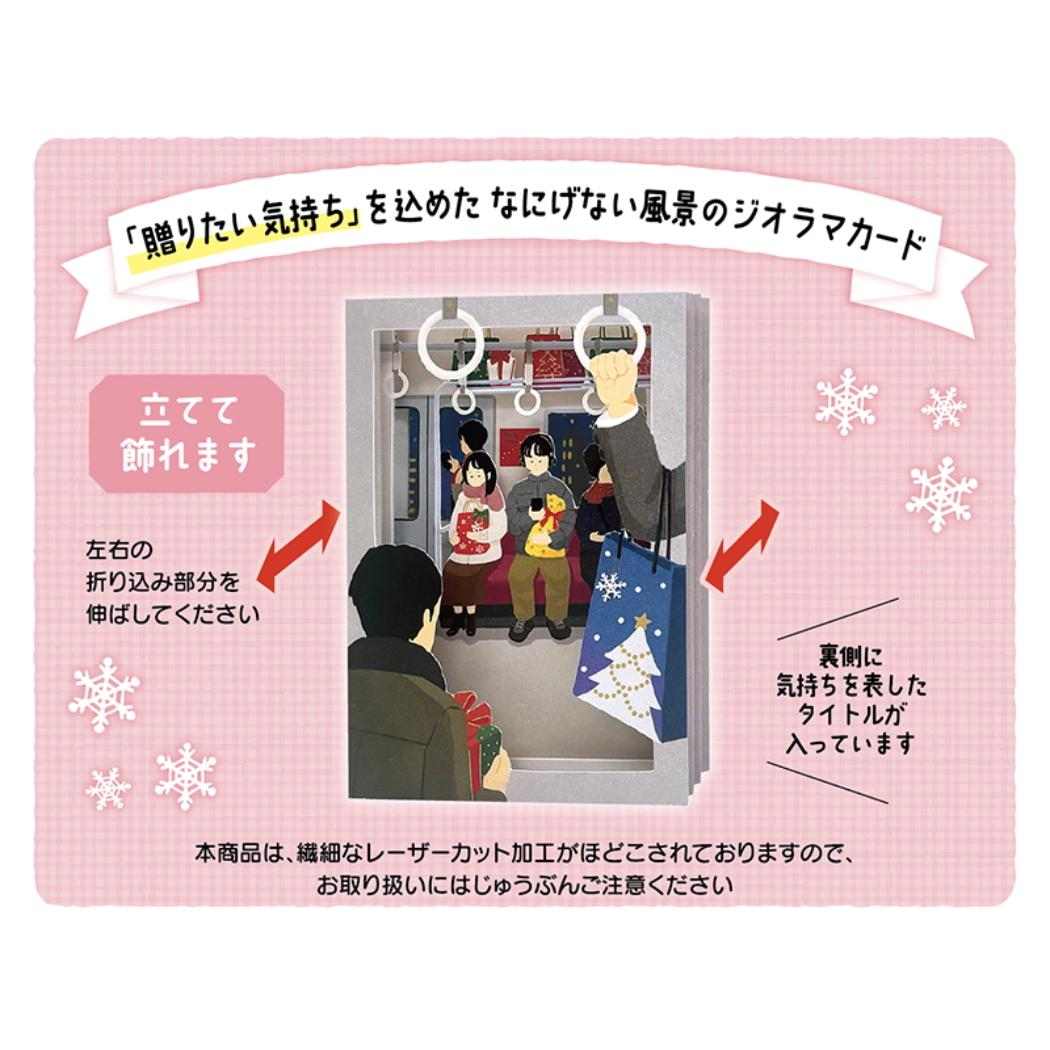 CHRISTMAS グリーティングカード クリスマス 電車 1枚入り JX80-6 サンリオ