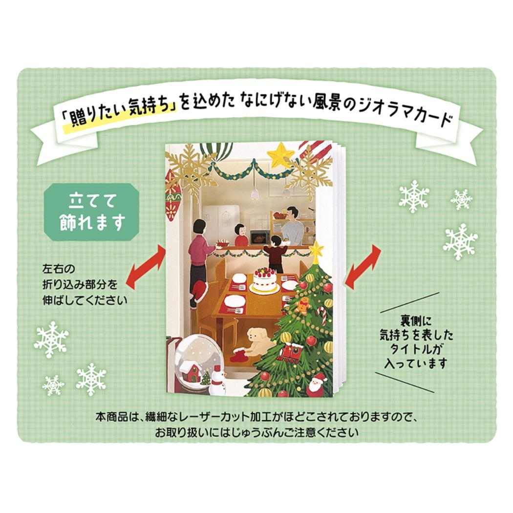 CHRISTMAS グリーティングカード クリスマス ホームパーティー 1枚入り JX81-6 サンリオ