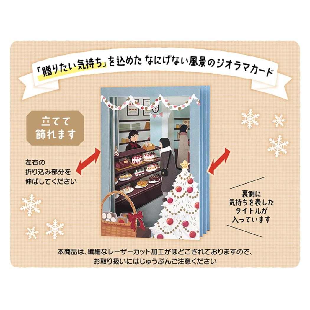 CHRISTMAS グリーティングカード クリスマス ケーキ屋 1枚入り JX82-6 サンリオ