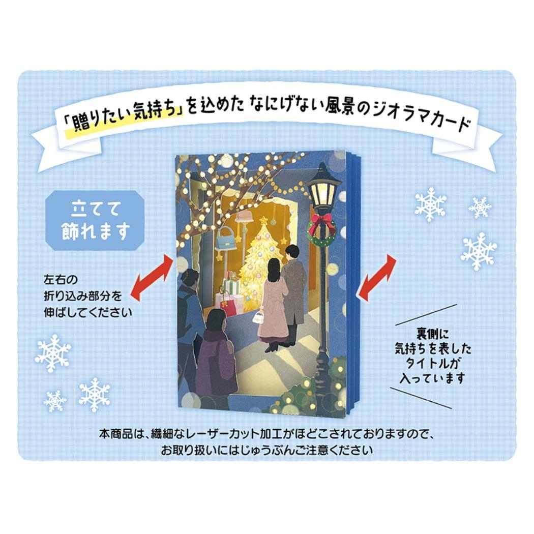 CHRISTMAS グリーティングカード クリスマス ショーウインドー 1枚入り JX83-6 サンリオ