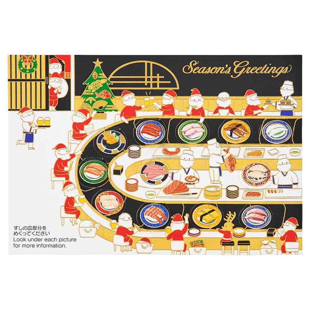 CHRISTMAS グリーティングカード 和風クリスマス 回転ずしに金線サンタ 1枚入り JXJ1-6 サンリオ