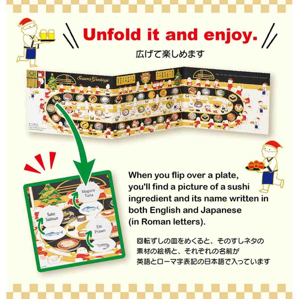 CHRISTMAS グリーティングカード 和風クリスマス 回転ずしに金線サンタ 1枚入り JXJ1-6 サンリオ