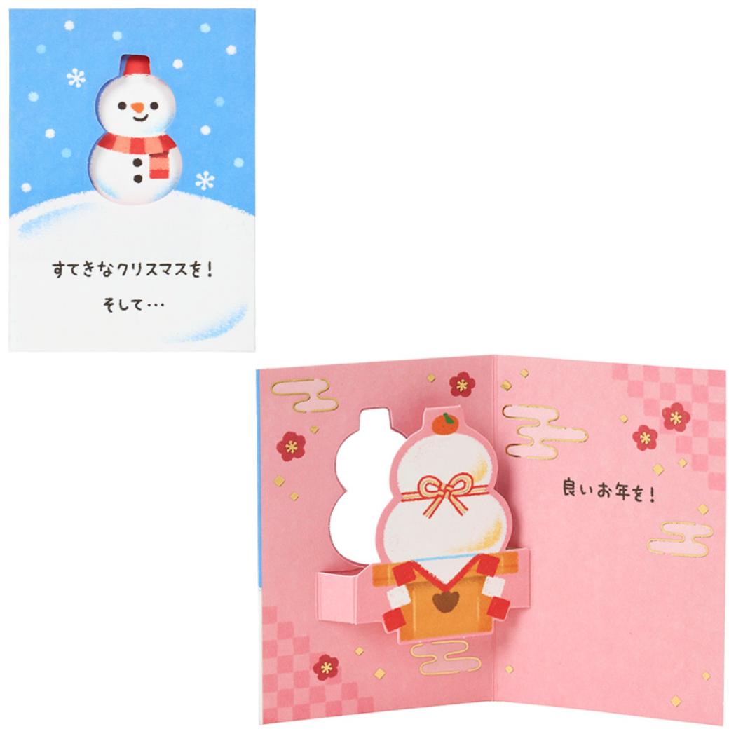 CHRISTMAS グリーティングカード クリスマス ミニカード 雪だるまから鏡餅 1枚入り JXMN1-6 サンリオ