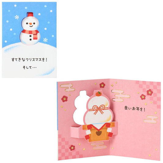 CHRISTMAS グリーティングカード クリスマス ミニカード 雪だるまから鏡餅 1枚入り JXMN1-6 サンリオ
