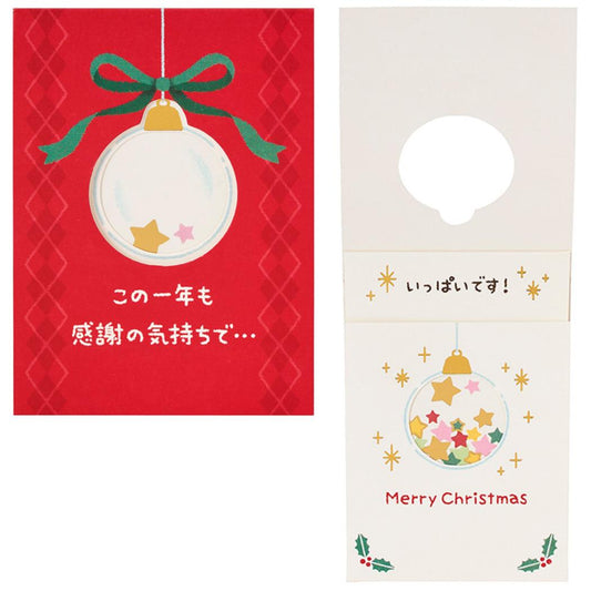 CHRISTMAS グリーティングカード クリスマス ミニカード オーナメントに星 1枚入り JXMN14-6 サンリオ