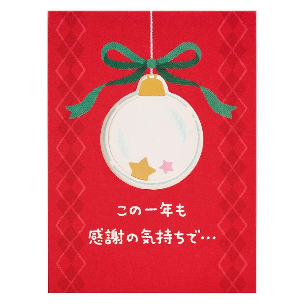 CHRISTMAS グリーティングカード クリスマス ミニカード オーナメントに星 1枚入り JXMN14-6 サンリオ