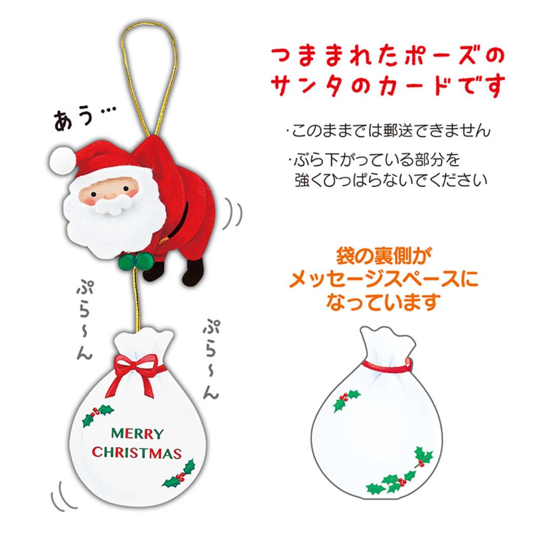 CHRISTMAS グリーティングカード クリスマス ミニカード つままれるサンタ 1枚入り JXMN15-6 サンリオ