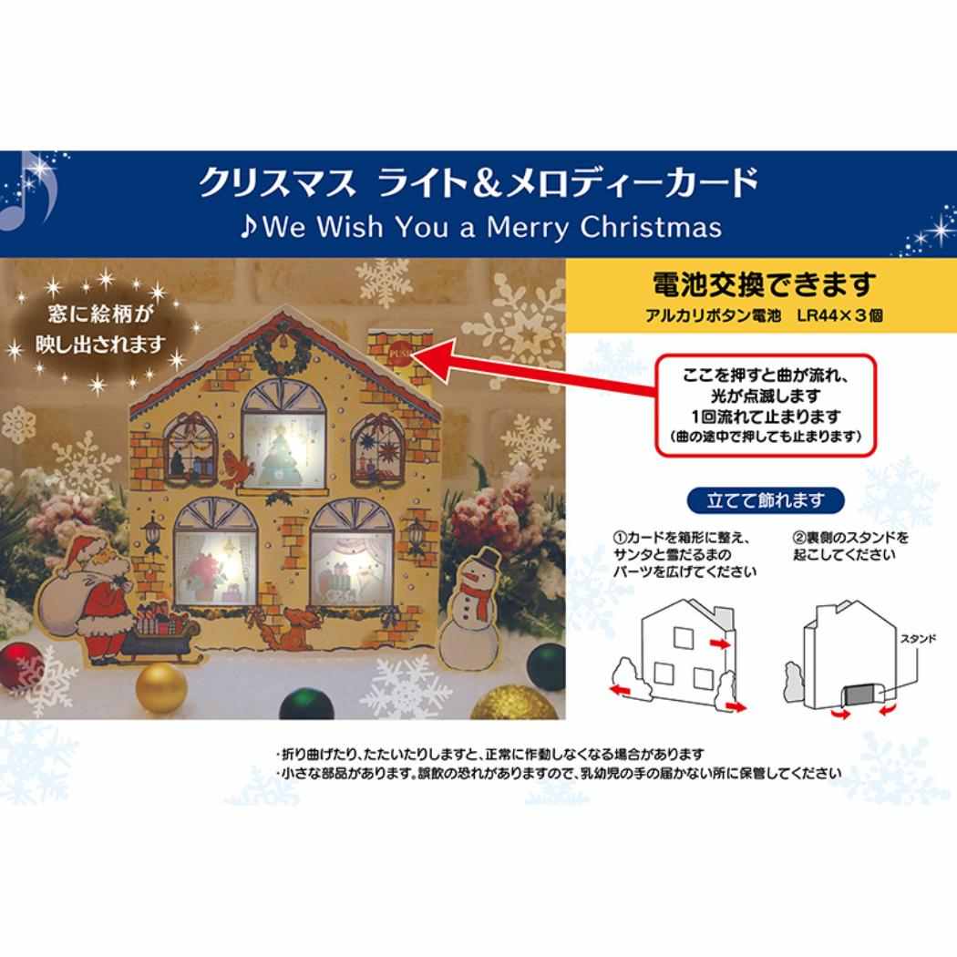 CHRISTMAS グリーティングカード クリスマス ライト＆メロディー 家に三つの窓 JXPM10-6 サンリオ
