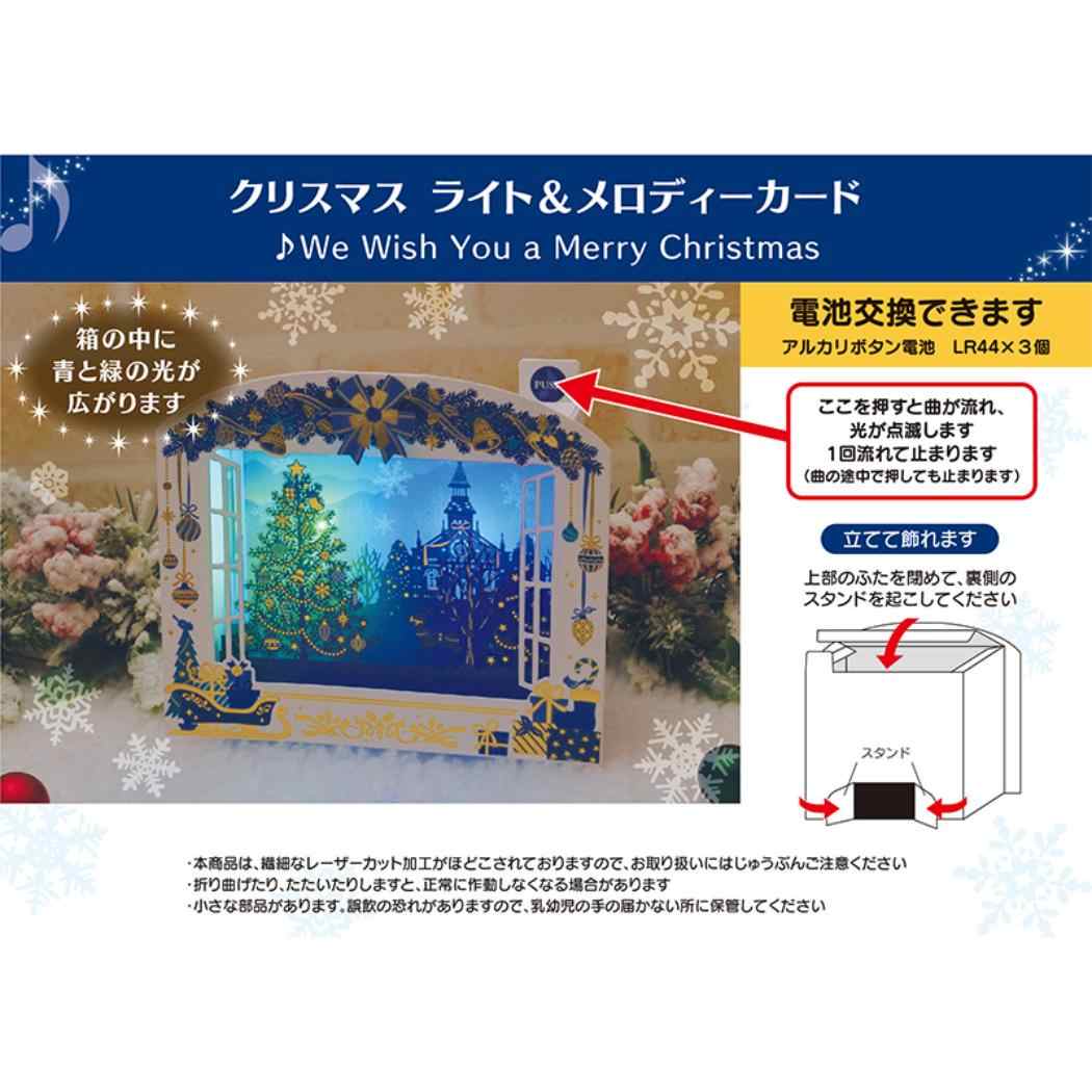 CHRISTMAS グリーティングカード クリスマス ライト＆メロディー 窓枠青い風景 JXPM11-6 サンリオ