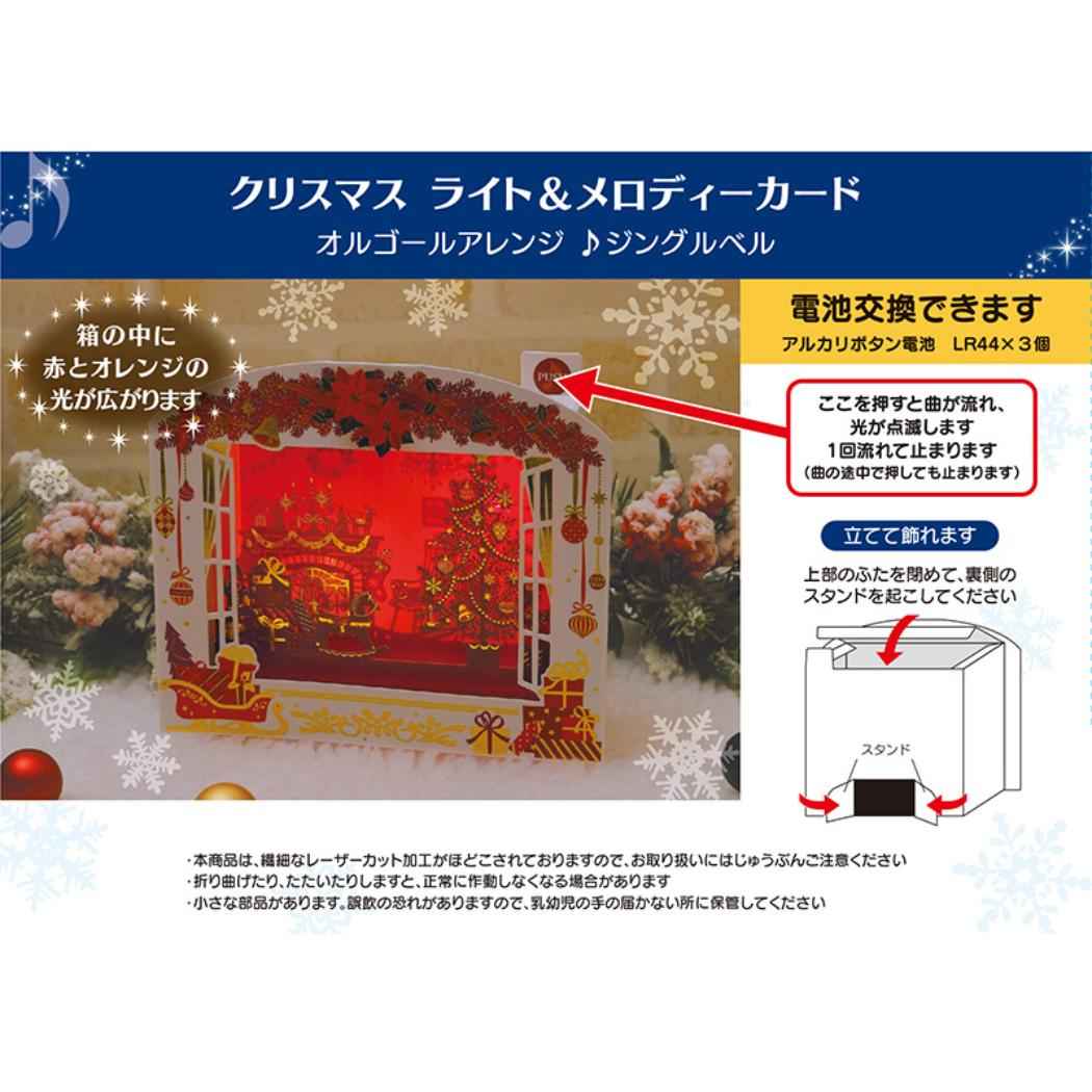 CHRISTMAS グリーティングカード クリスマス ライト＆メロディー 窓枠赤い風景 JXPM12-6 サンリオ