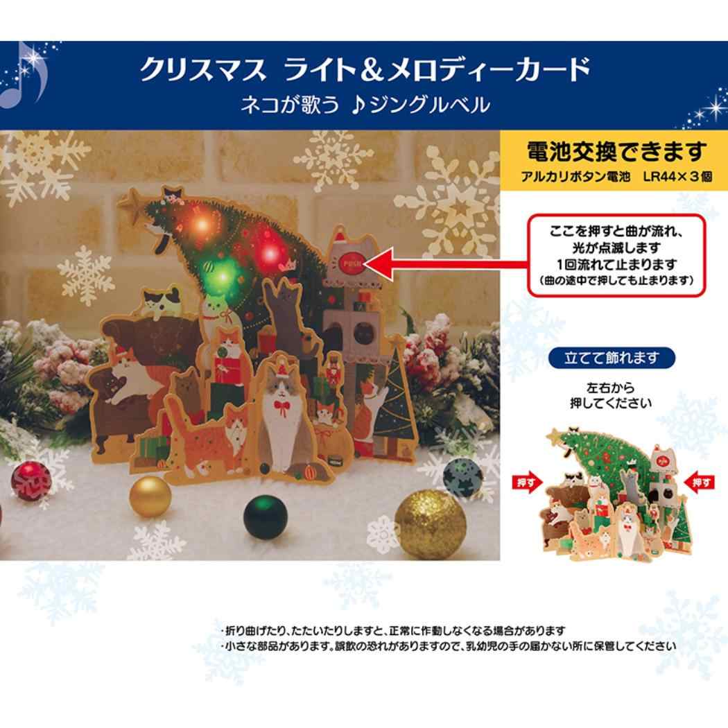CHRISTMAS グリーティングカード クリスマス ライト＆メロディー ネコとツリー JXPM14-6 サンリオ