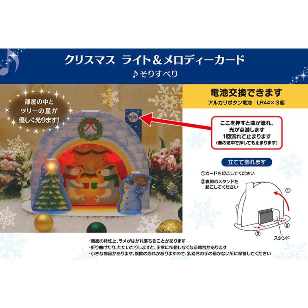 CHRISTMAS グリーティングカード クリスマス ライト＆メロディー シロクマの家 JXPM16-6 サンリオ