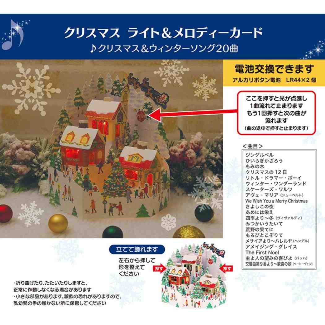 CHRISTMAS グリーティングカード クリスマス ライト＆メロディー 家3軒 JXPM18-6 サンリオ