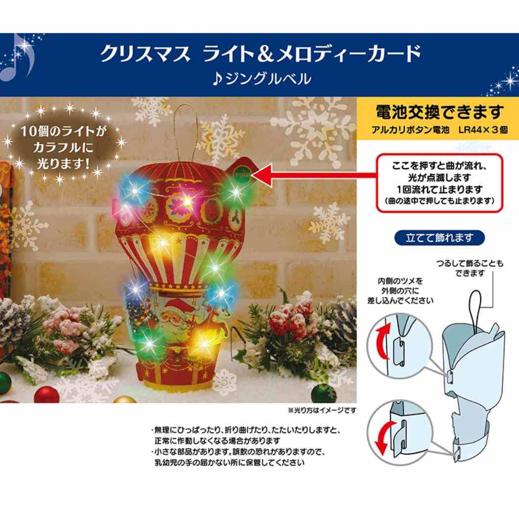 CHRISTMAS グリーティングカード クリスマス ライト＆メロディー 気球にサンタ JXPM21-6 サンリオ