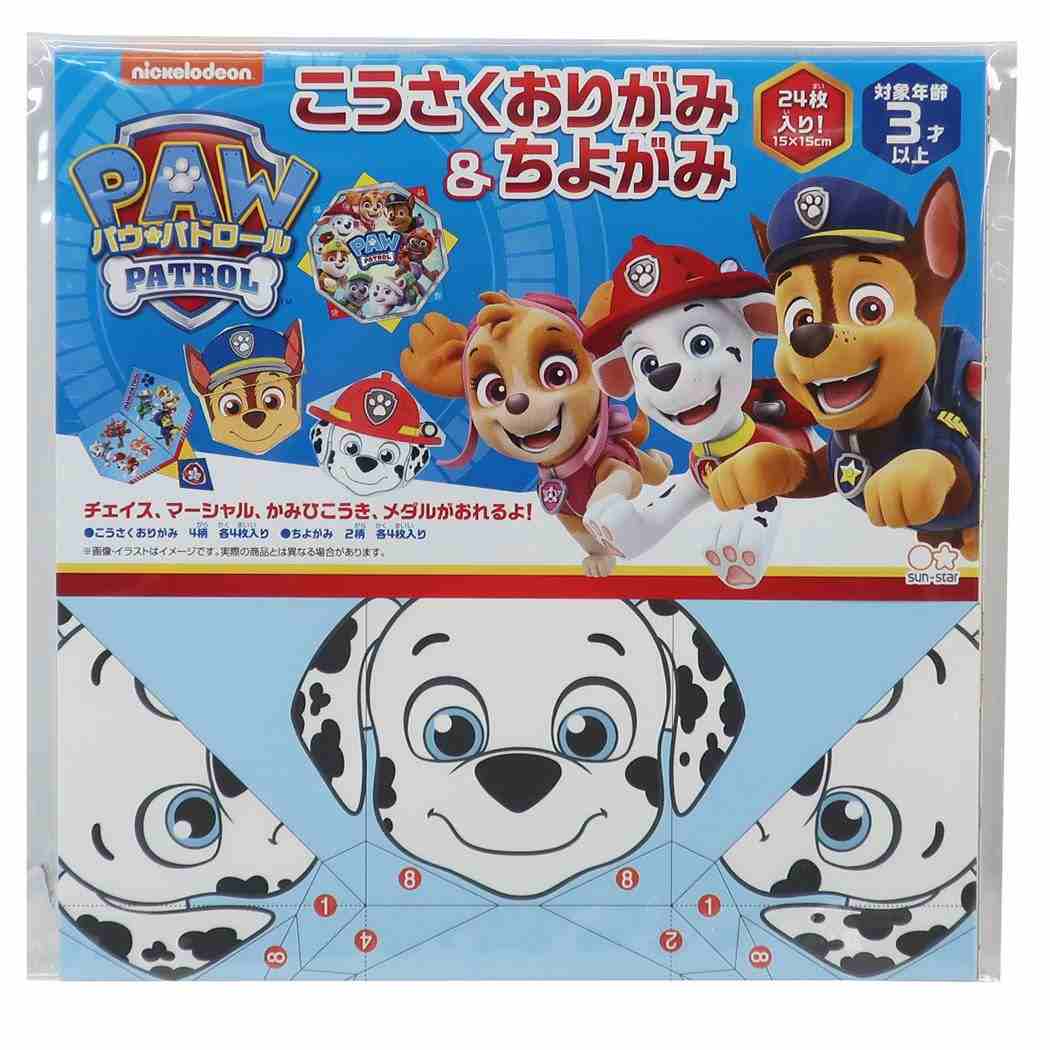 パウパトロール知育玩具こうさくおりがみ＆ちよがみセットパウパトサンスター文具幼児文具キャラクターグッズメール便可シネマコレクション