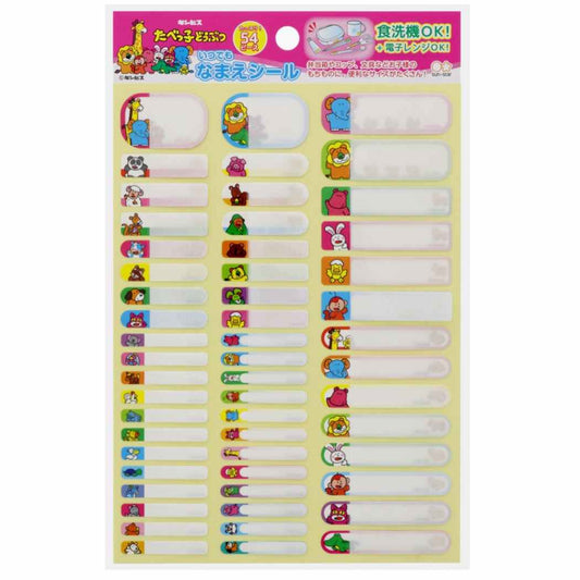 たべっ子どうぶつネームシールいつでもなまえシールギンビスサンスター文具入園入学準キャラクターグッズメール便可シネマコレクション