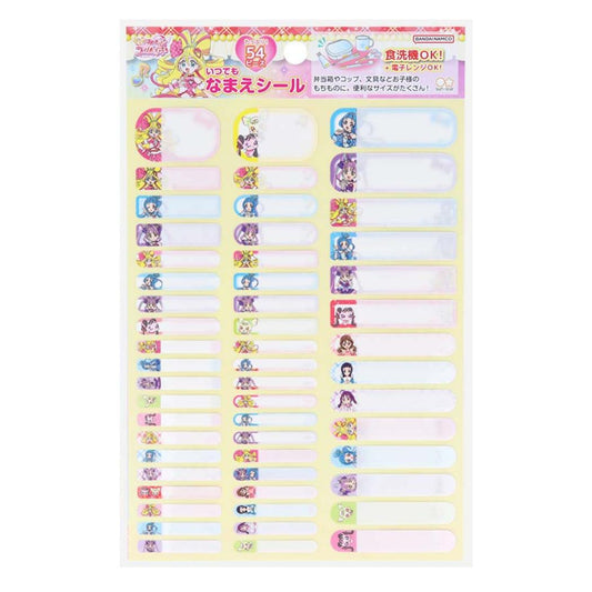 キミとアイドルプリキュア ネームシール いつでもなまえシール サンスター文具 女の子 幼稚園 小学生 アニメキャラクター グッズ メール便可 シネマコレクション