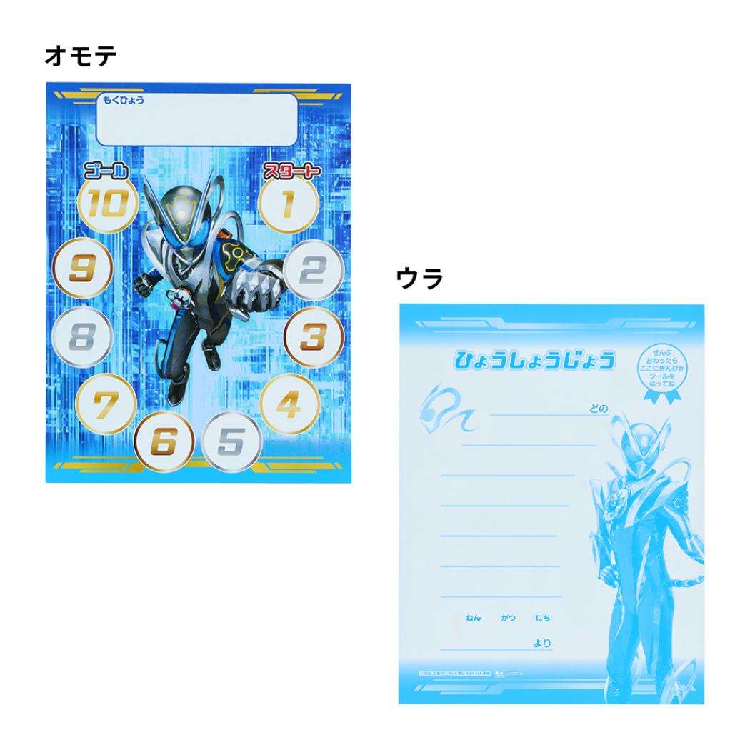 仮面ライダーマイス ごほうびシール NEW！スペシャルよくできましたシールセット 特撮ヒーロー サンスター文具