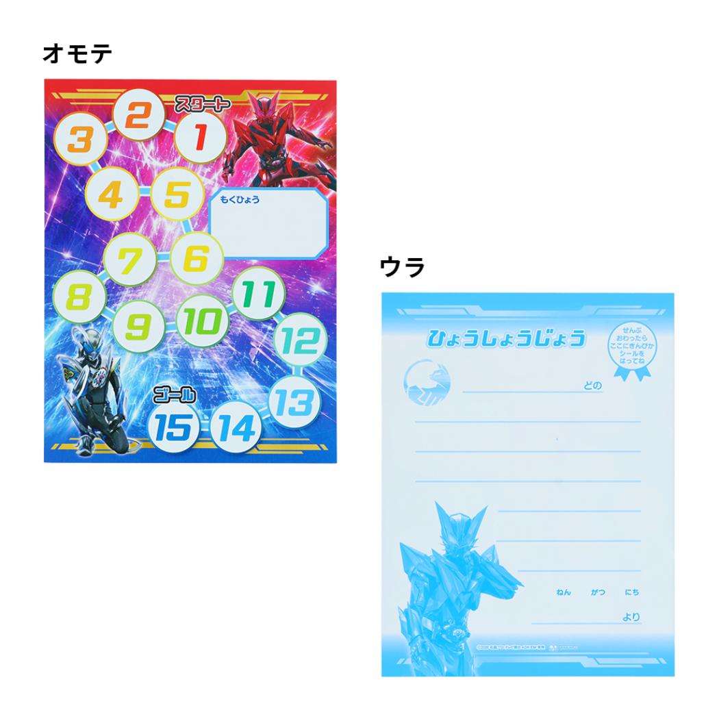 仮面ライダーマイス ごほうびシール NEW！スペシャルよくできましたシールセット 特撮ヒーロー サンスター文具