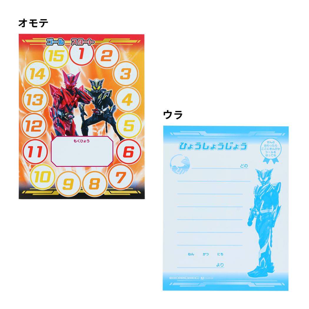 仮面ライダーマイス ごほうびシール NEW！スペシャルよくできましたシールセット 特撮ヒーロー サンスター文具