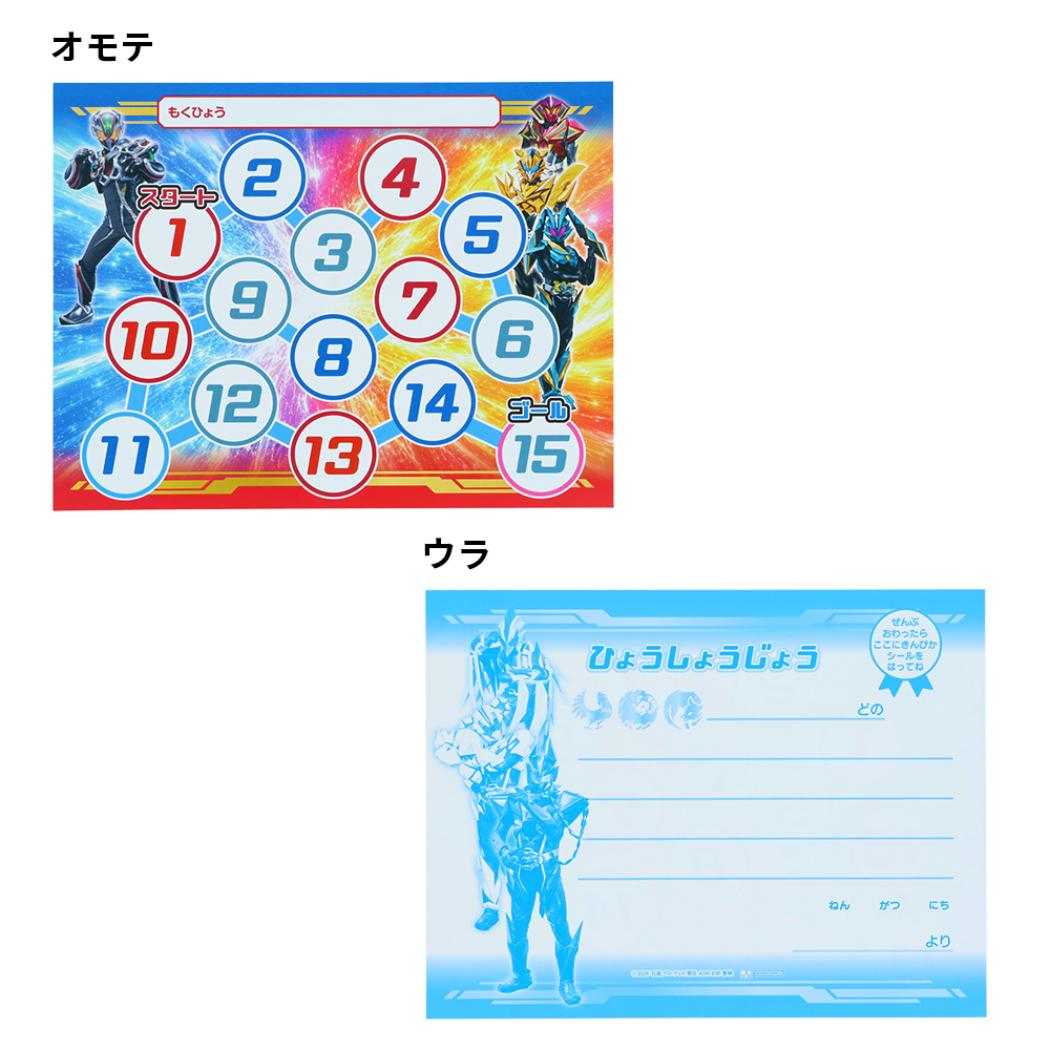 仮面ライダーマイス ごほうびシール NEW！スペシャルよくできましたシールセット 特撮ヒーロー サンスター文具