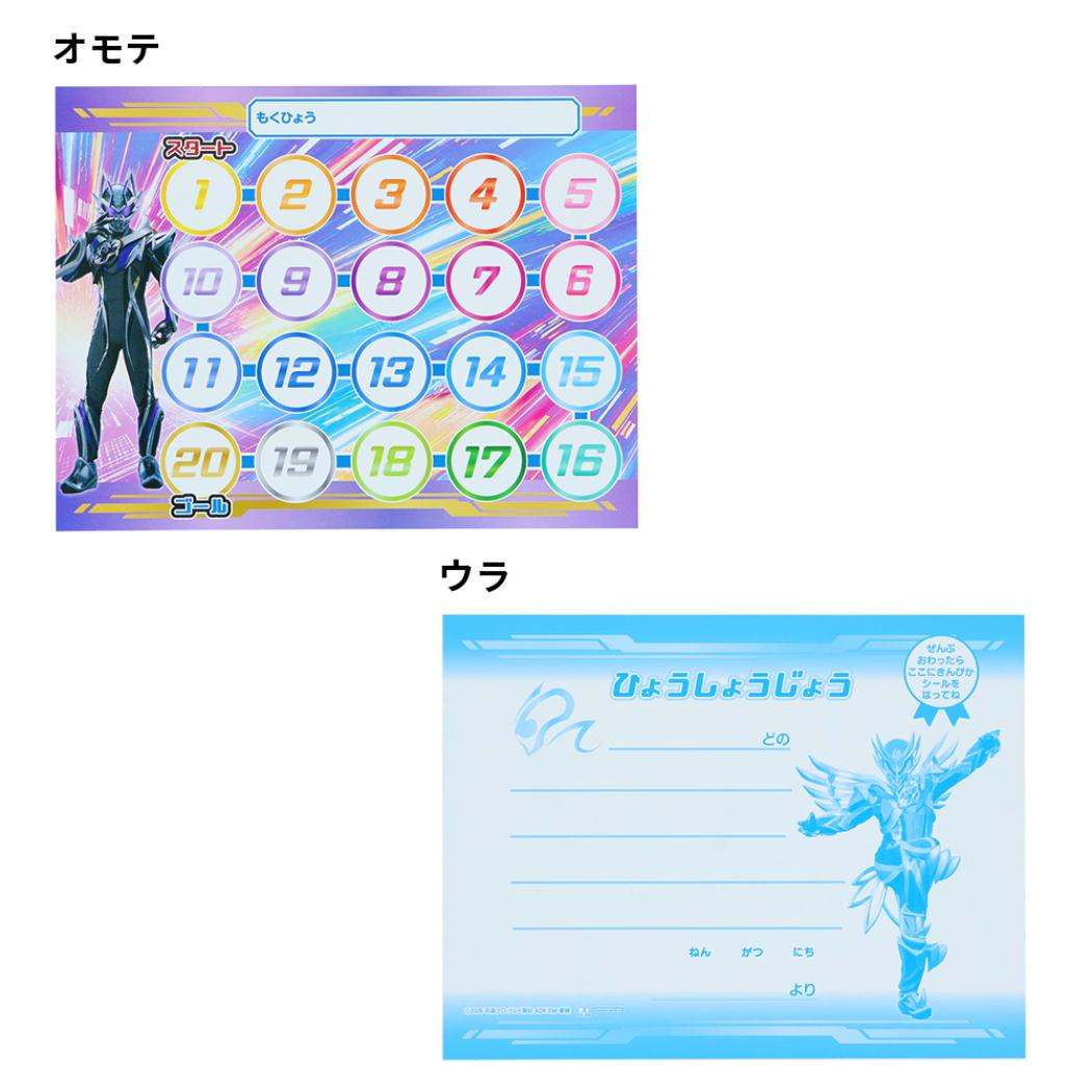 仮面ライダーマイス ごほうびシール NEW！スペシャルよくできましたシールセット 特撮ヒーロー サンスター文具