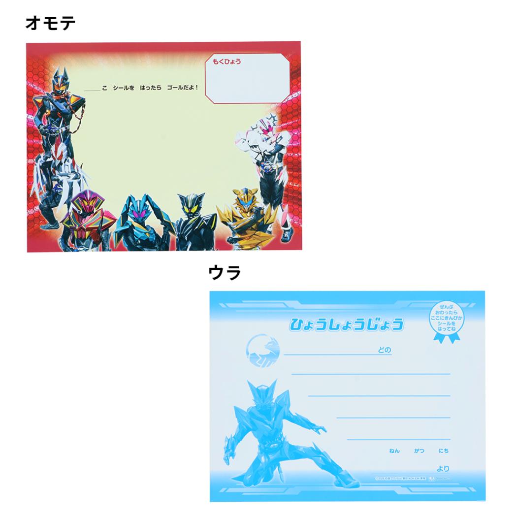 仮面ライダーマイス ごほうびシール NEW！スペシャルよくできましたシールセット 特撮ヒーロー サンスター文具