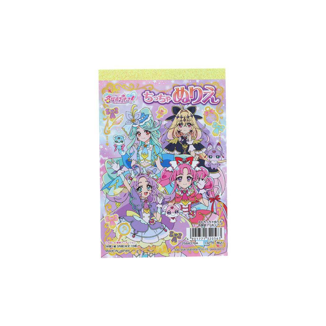 名探偵プリキュア！ 知育玩具 A6ちっちゃぬりえ サンスター文具 女の子 塗り絵 ぬり絵 アニメキャラクター グッズ メール便可 シネマコレクション