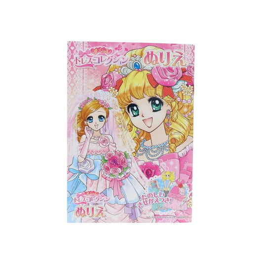 オシャレドレスコレクション 知育玩具 B5ぬりえ B柄 サンスター文具 塗り絵ノート ぬり絵 女の子 グッズ メール便可 シネマコレクション