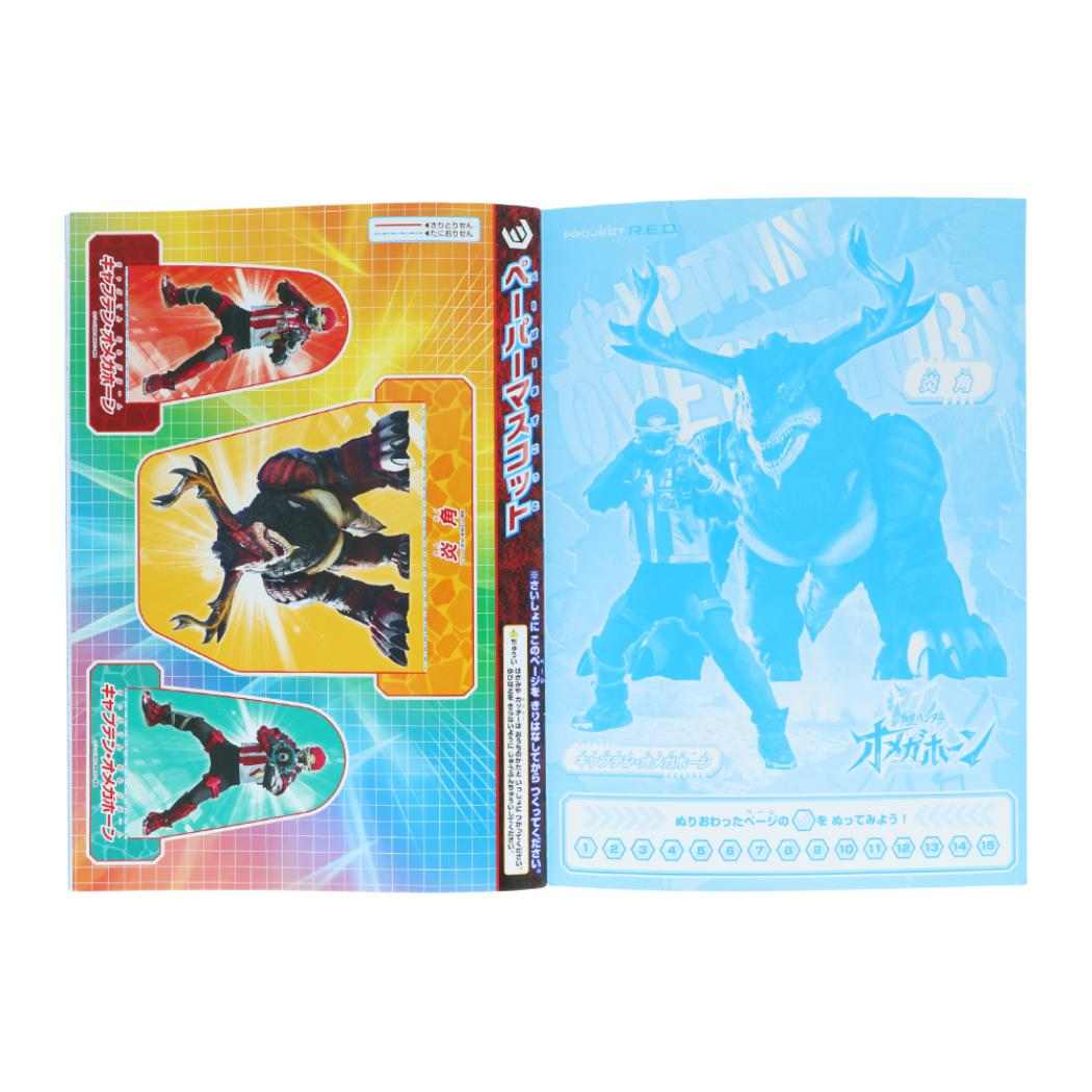 角醒ハンター オメガホーン 知育玩具 B5 ぬりえ サンスター文具