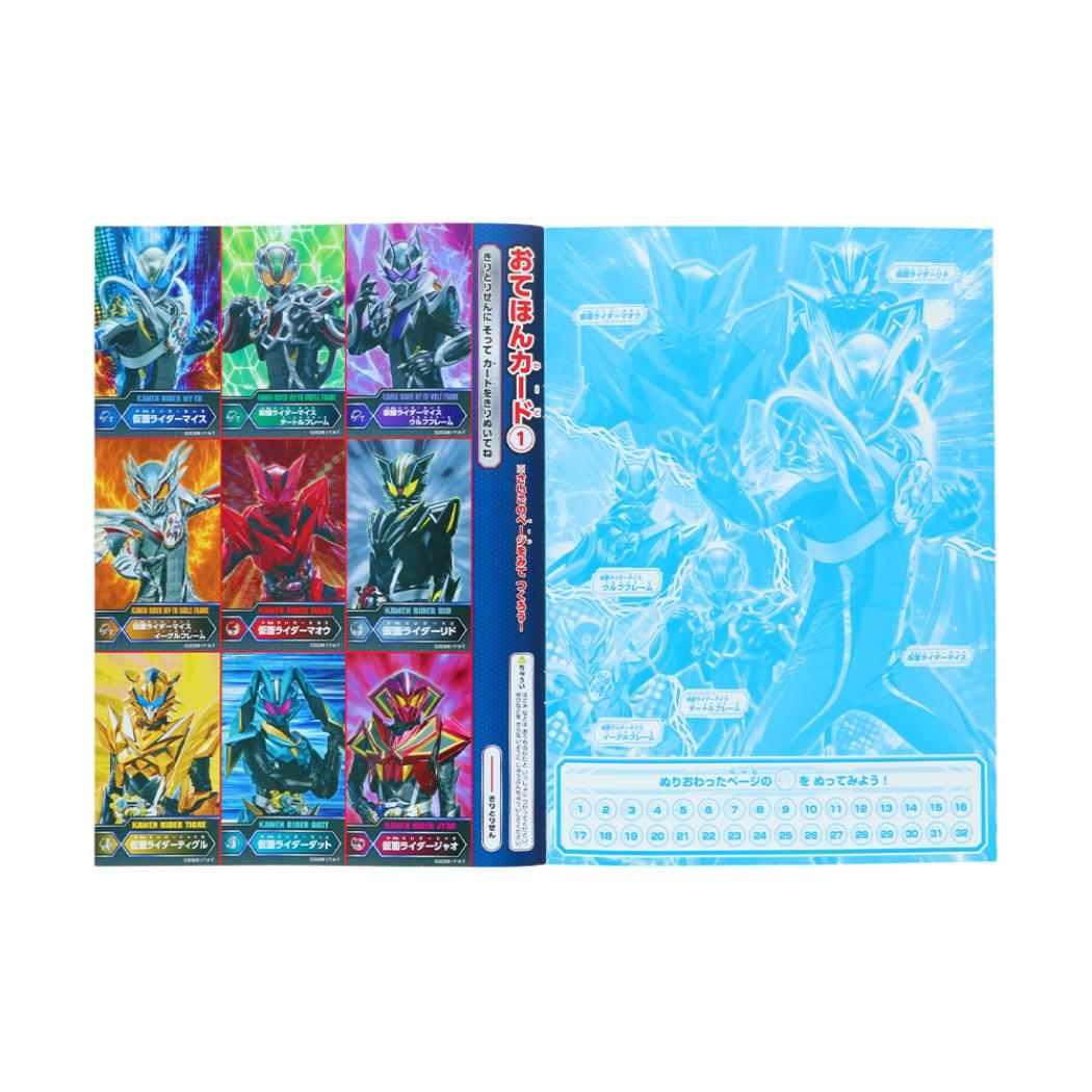 仮面ライダーマイス 知育玩具 B5ぬりえ 特撮ヒーロー サンスター文具