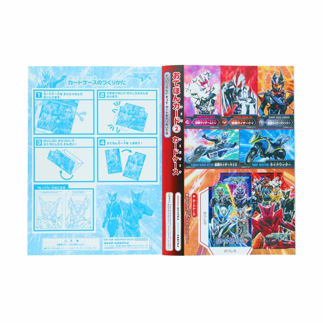 仮面ライダーマイス 知育玩具 B5ぬりえ 特撮ヒーロー サンスター文具