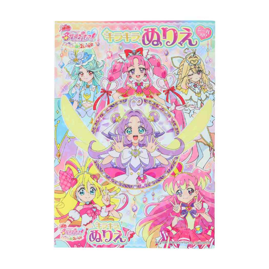 映画名探偵プリキュア！不思議な庭と2人の秘密 塗り絵 キラキラB5ぬりえ サンスター文具