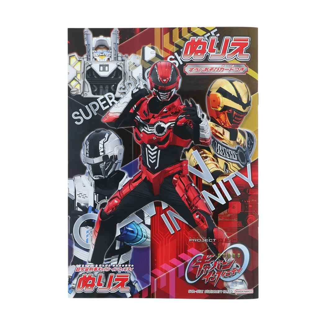 超宇宙刑事ギャバン インフィニティ 知育玩具 B5ぬりえ PROJECT R.E.D. サンスター文具 塗り絵 ぬり絵 特撮ヒーロー グッズ メール便可 シネマコレクション