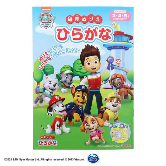 パウパトロール 知育玩具 知育ぬりえ ひらがな サンスター文具 子供 室内遊び アニメキャラクター グッズ メール便可 シネマコレクション