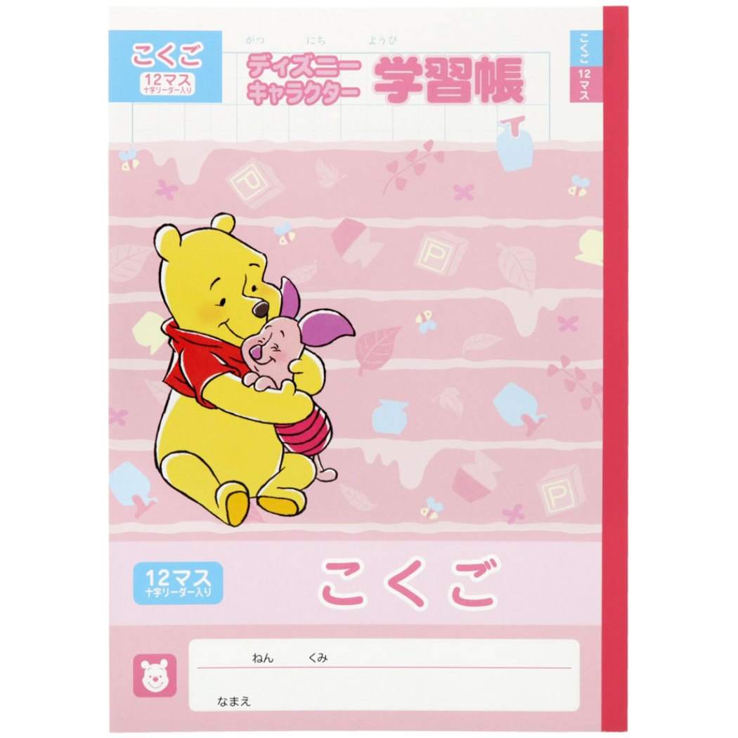 くまのプーさんこくごノート12マスB5学習帳新入学ディズニーサンスター文具国語ノート新学期準備文具小学生キャラクターグッズメール便可シネマコレクション