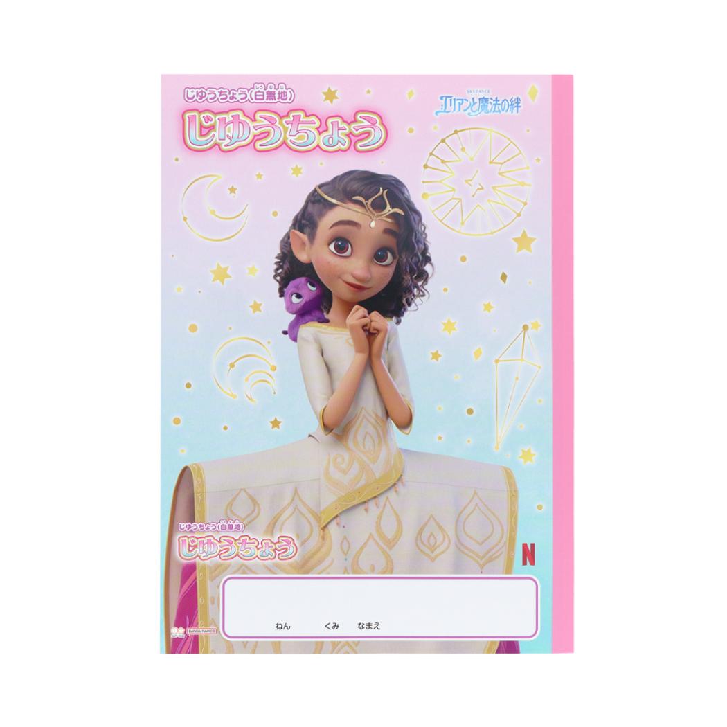 エリアンと魔法の絆 自由帳 B5じゆうちょう ピンク サンスター文具 新学期準備文具 キャラクター グッズ メール便可 シネマコレクション