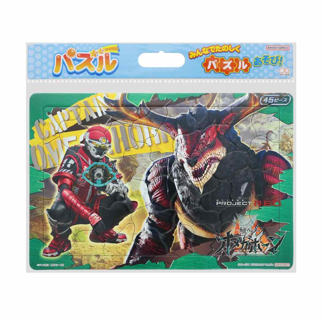 角醒ハンター オメガホーン 知育玩具 パズル 45ピース サンスター文具