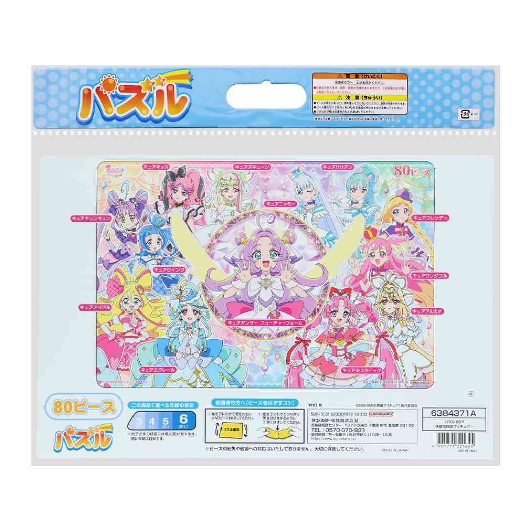 映画名探偵プリキュア！不思議な庭と2人の秘密 知育玩具 パズル80P サンスター文具