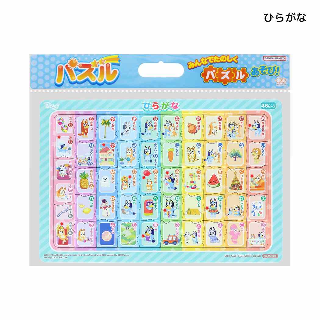 ブルーイ 知育玩具 知育パズル ひらがな サンスター文具