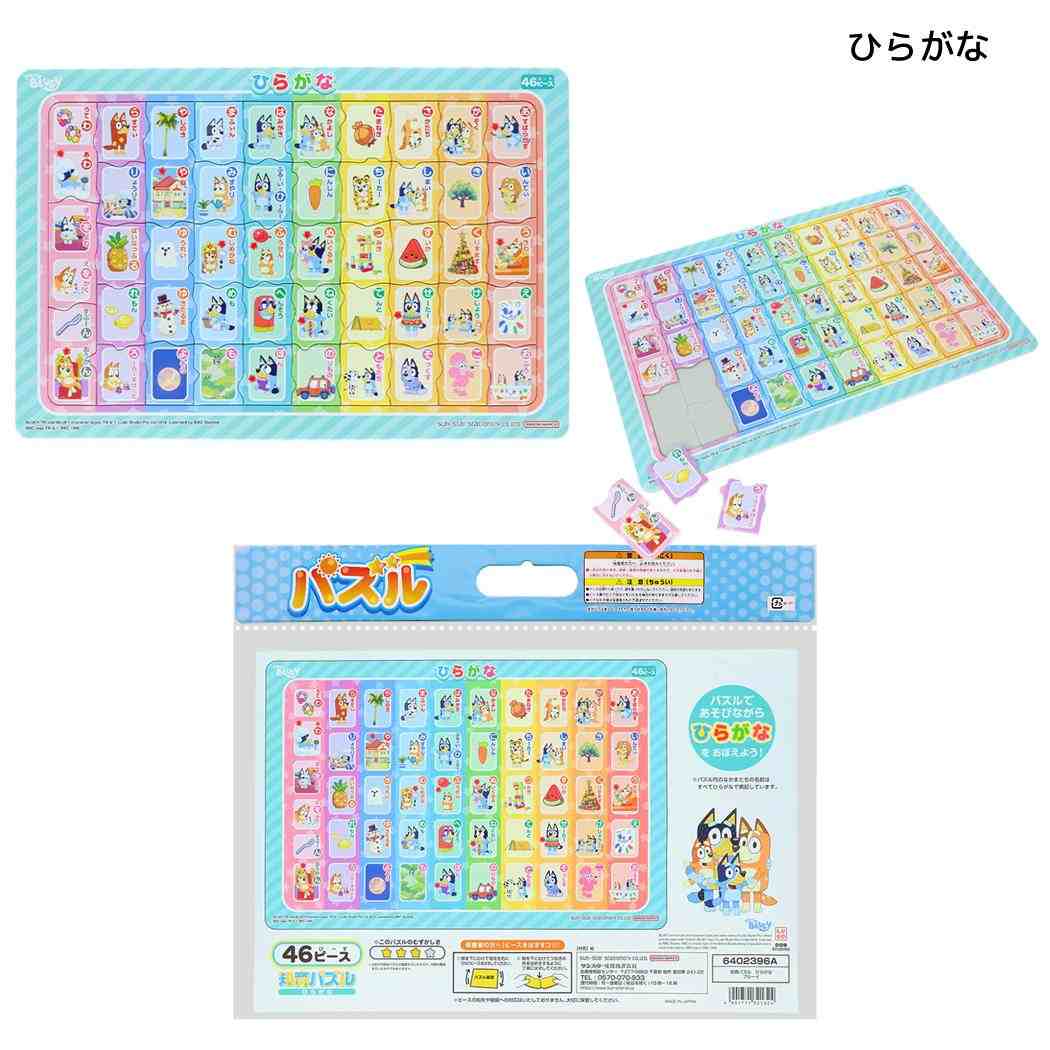 ブルーイ 知育玩具 知育パズル ひらがな サンスター文具